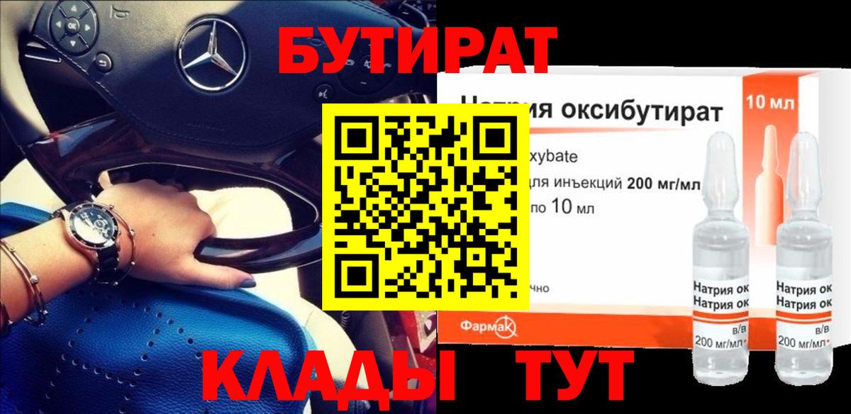 Домодедово  Бутират оксибутират  Вход с VPN 
