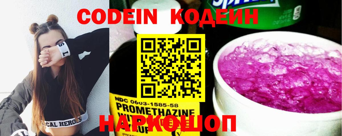 Кодеиновый сироп Lean Purple Drank  Кодеиновый сироп Lean напиток Lean (лин)  Домодедово  Вход с VPN 