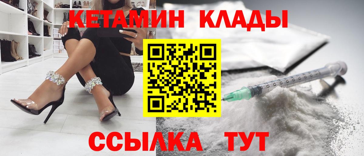 КЕТАМИН VHQ  Вход с VPN  Домодедово 