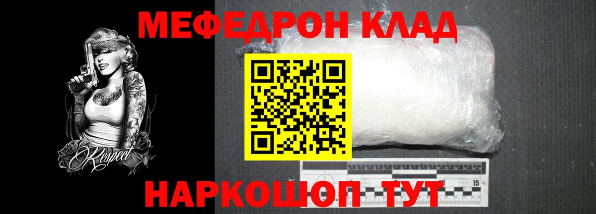 Мефедрон  Домодедово