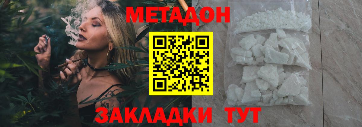 МЕТАДОН VHQ  Вход с VPN  Домодедово  МЕТАДОН мёд 