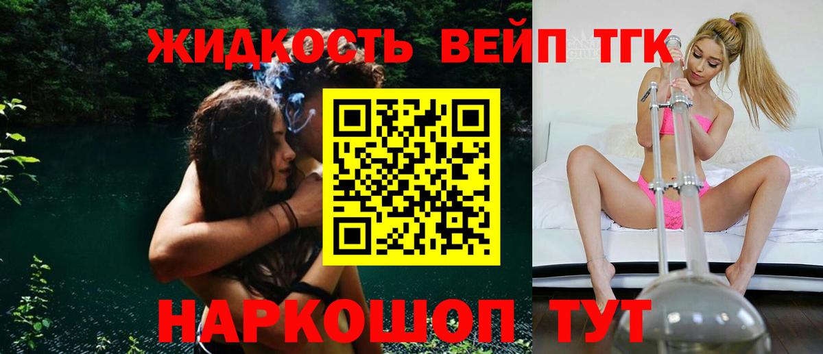 ТГК вейп с тгк Домодедово