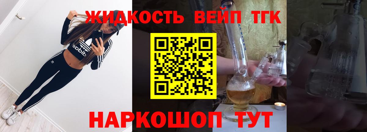 Домодедово  ТГК жижа  где купить   Вход с VPN 